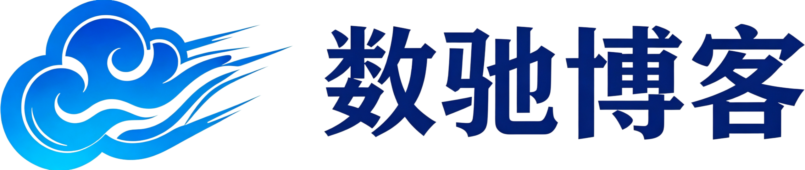 数驰博客-建站教程-网络技术-实用干货