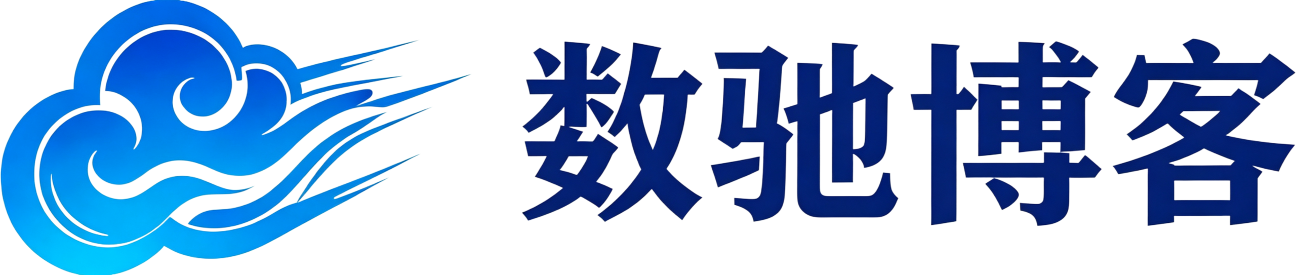 数驰博客-建站教程-网络技术-实用干货