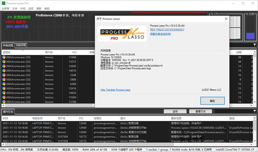 进程优化Process Lasso v17.0.2.9绿色版 进程优化Process Lasso v17.0.2.9绿色版