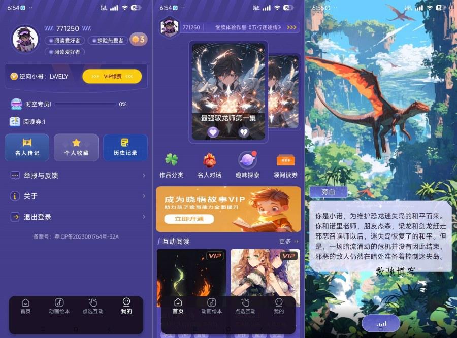 晓悟故事2.2.802解锁版专为儿童开发的Ai故事软件-数驰博客