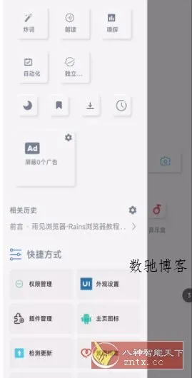 雨见浏览器 v7.9.9.5-数驰博客