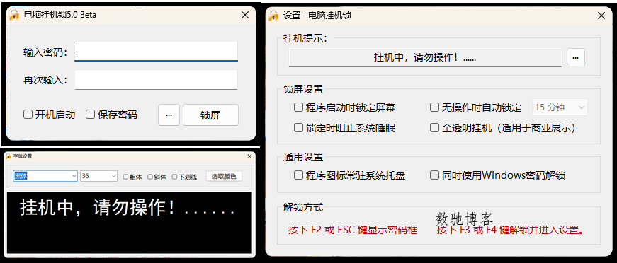 电脑挂机锁CoolLock v5.0-数驰博客