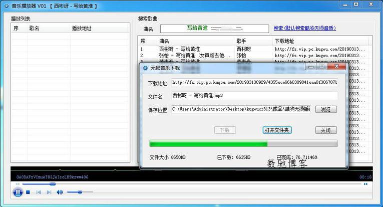 酷狗音乐无损下载器+源码-数驰博客