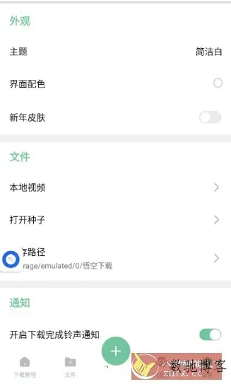 悟空下载 V1.3.8高级版-数驰博客