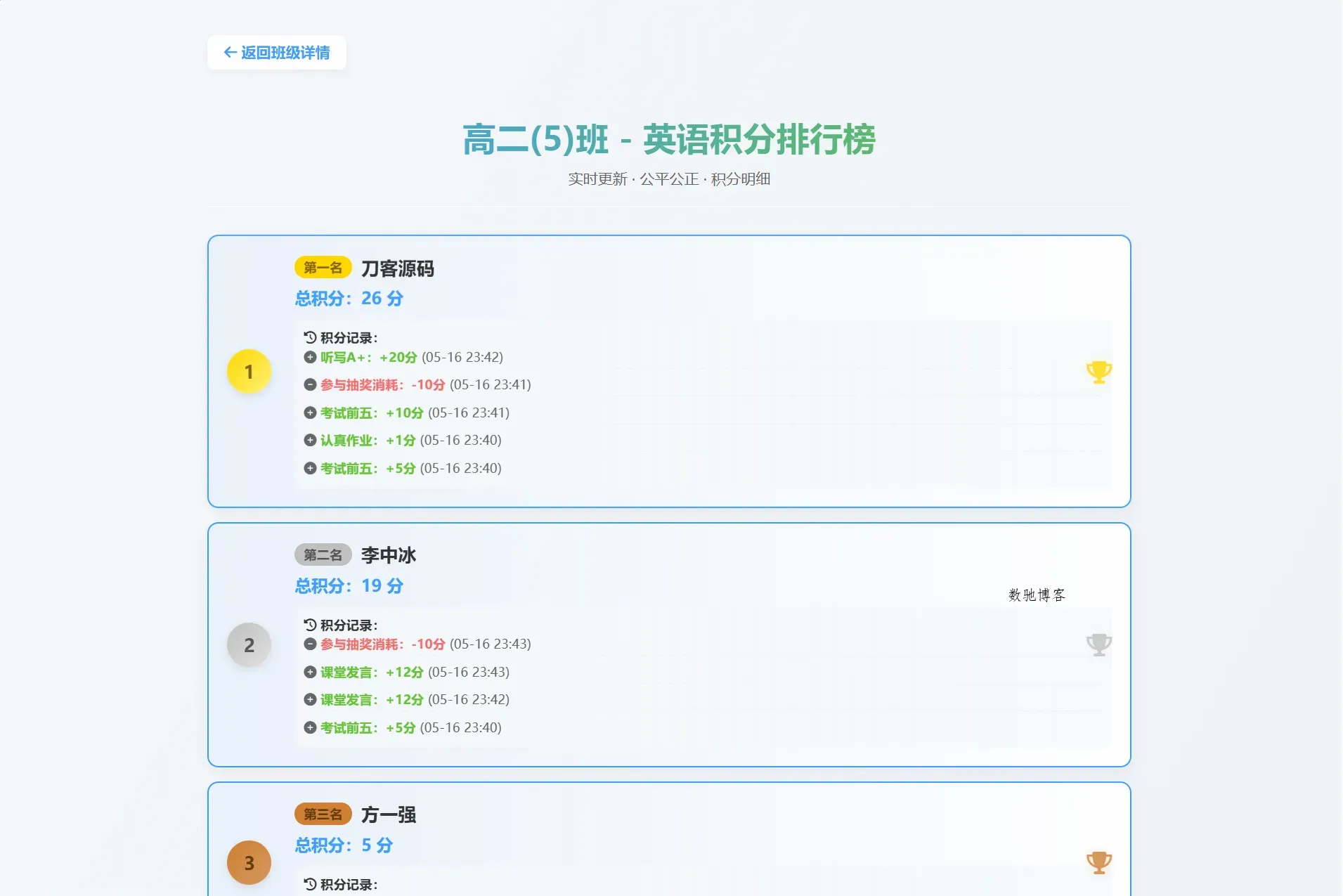 班级学生平时表现记录 积分抽奖系统源码 全开源 班级学生平时表现记录 积分抽奖系统源码 全开源