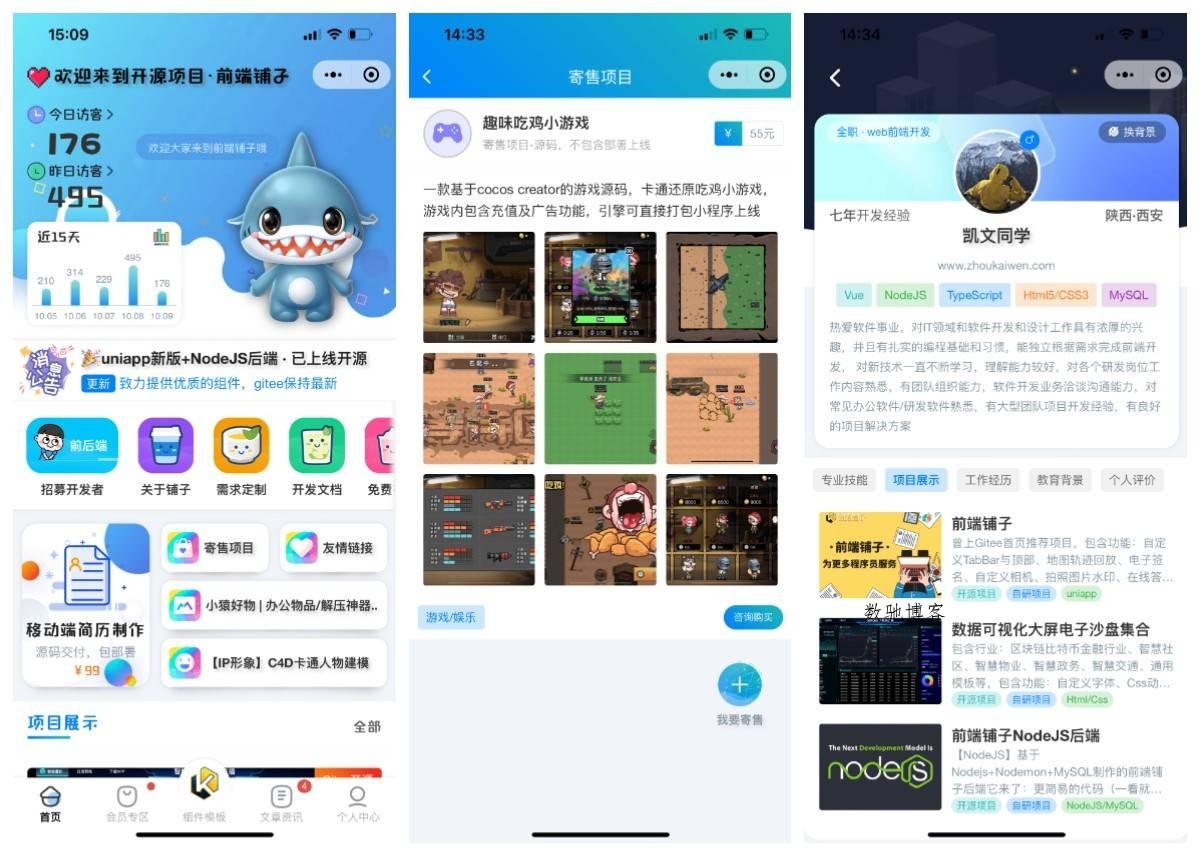 前端铺子开发者小程序在线课堂+工具组件小程序uniapp移动端