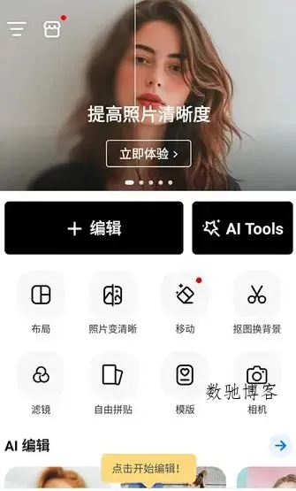 PhotoArt人工智能照片编辑1.8.31 高级版-数驰博客