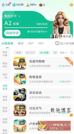 可栗口语v4.2.53 高级版-数驰博客