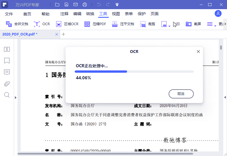 万兴PDF专家v12.1.7专业版 万兴PDF专家v12.1.7专业版