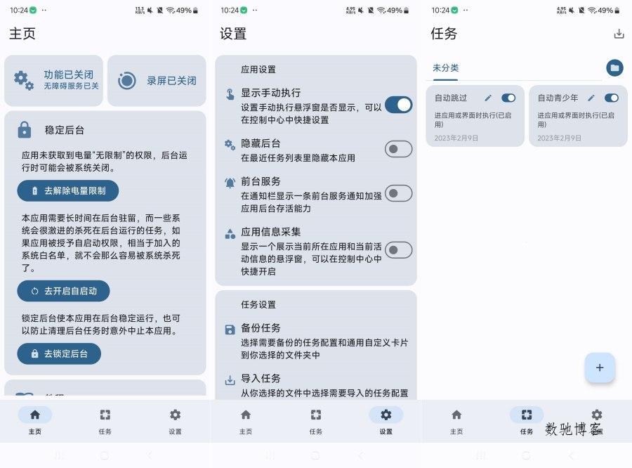 点击助手pro游戏脚本跳过广告自动化软件-数驰博客
