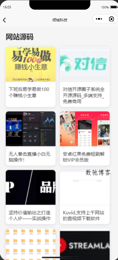 小程序对接小K娱乐网,全网首发稿子二次修改-数驰博客