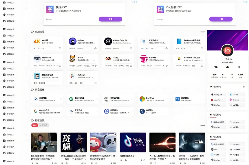 WordPress开心导航站 一站式网址 资源与资讯垂直行业主题模板-数驰博客