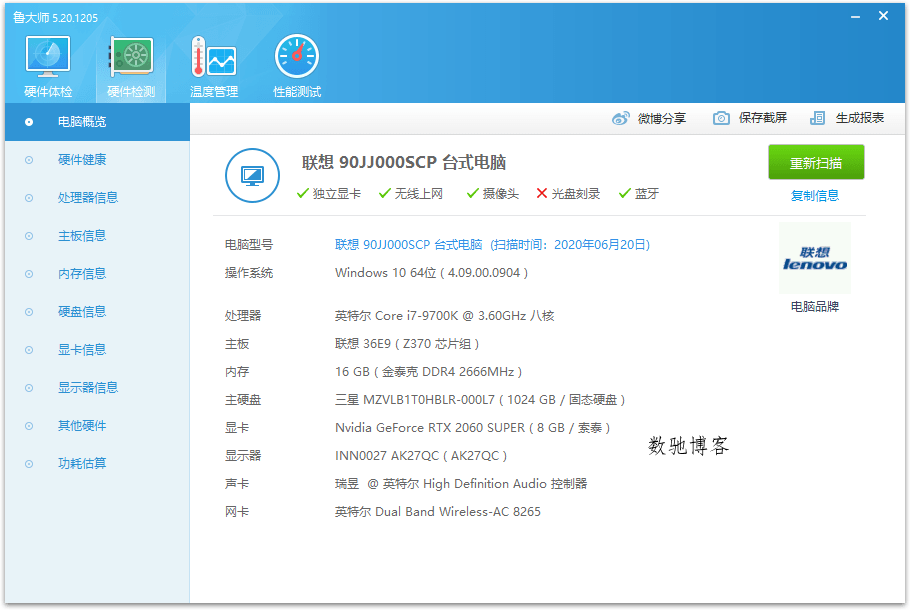 鲁大师v6.1026.4565.326单文件版 鲁大师v6.1026.4565.326单文件版