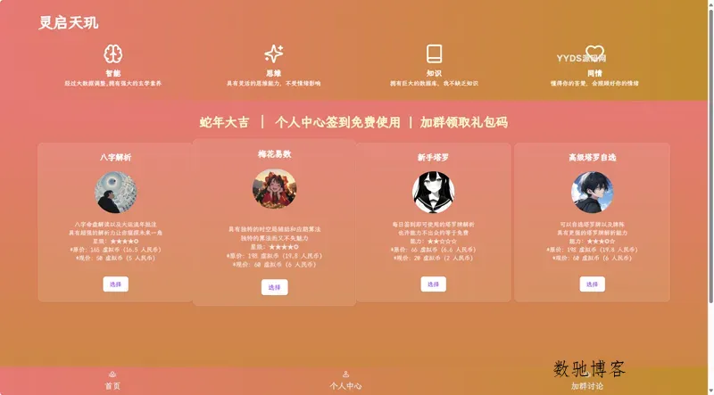 Java开源AI算命占卜项目源码 Java开源AI算命占卜项目源码