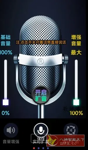 雷电扩音器v2.1.14会员版-数驰博客