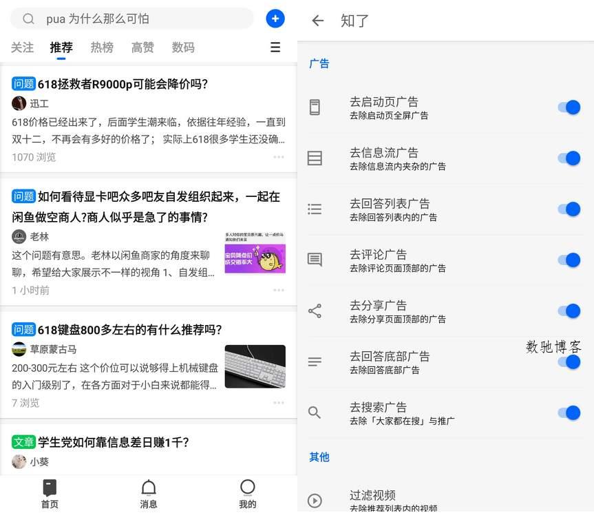 安卓知乎v10.85去广告纯净魔改精简版zhihu-数驰博客