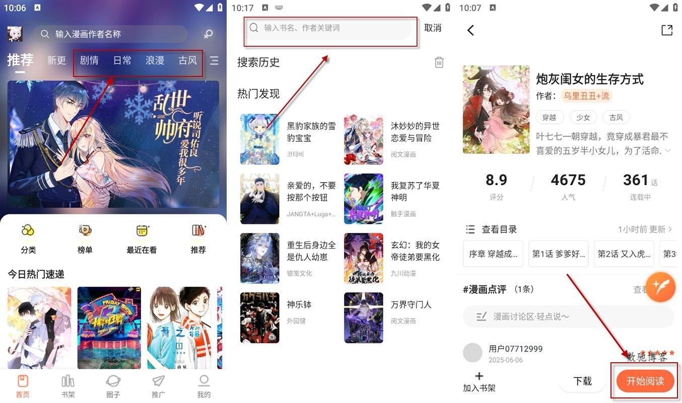 漫世界 v1.0.1 免费漫画阅读，去广告纯净版-数驰博客