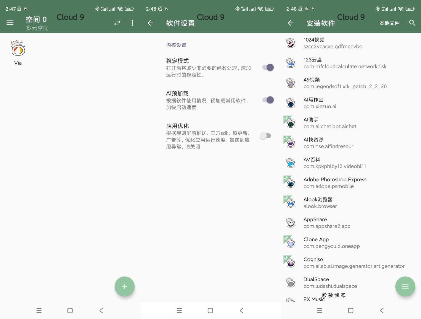 多元空间v3.5多开虚拟机安卓分身克隆-数驰博客