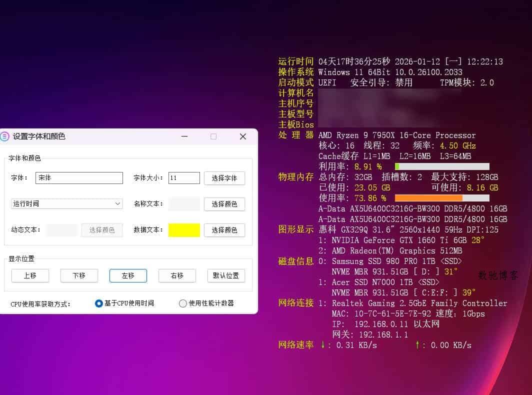 桌面硬件信息显示WinosInfo v10.2026.1.618 便携版-数驰博客