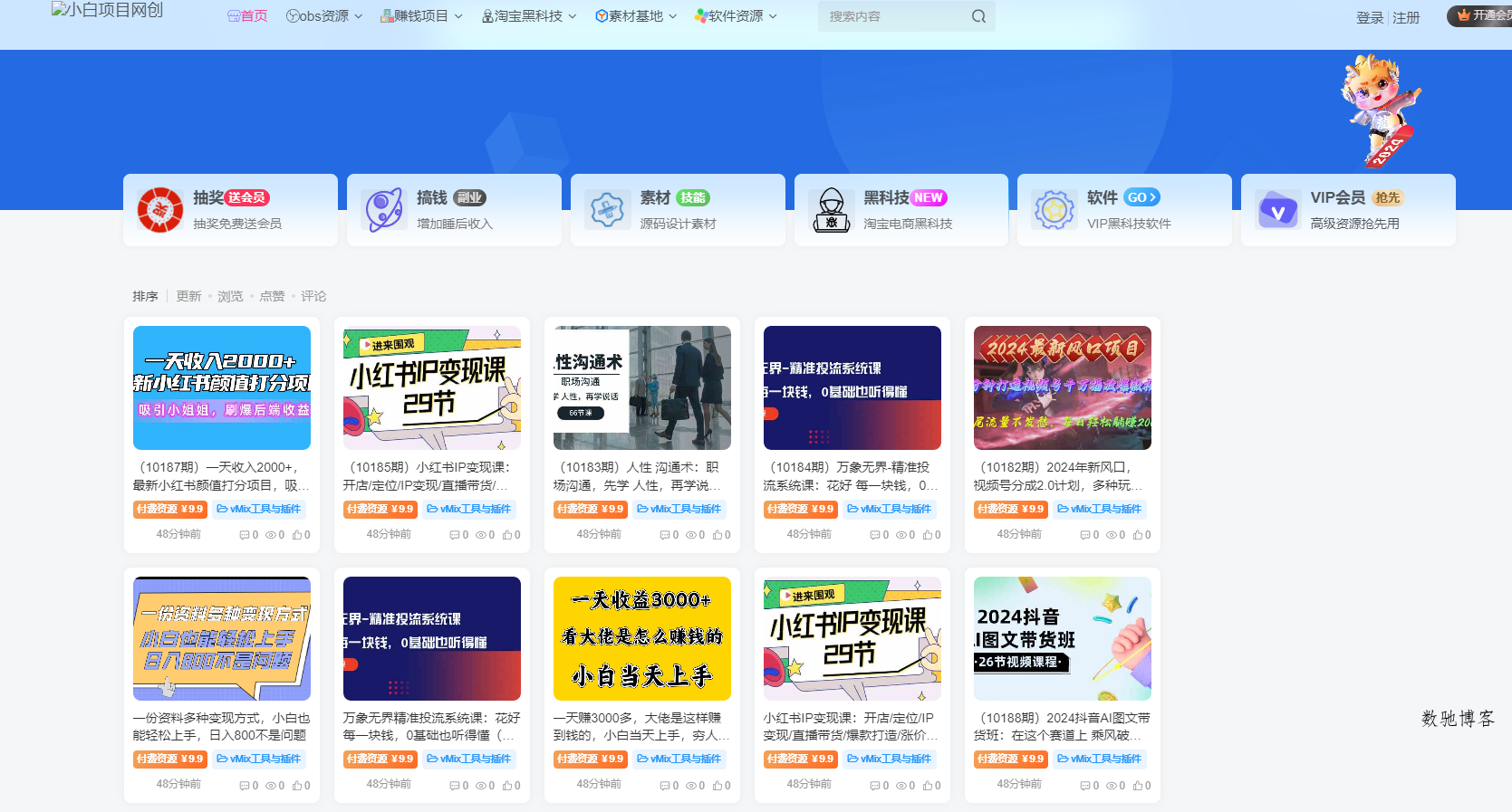网创网赚教程自动采集wordpress插件并发布-数驰博客