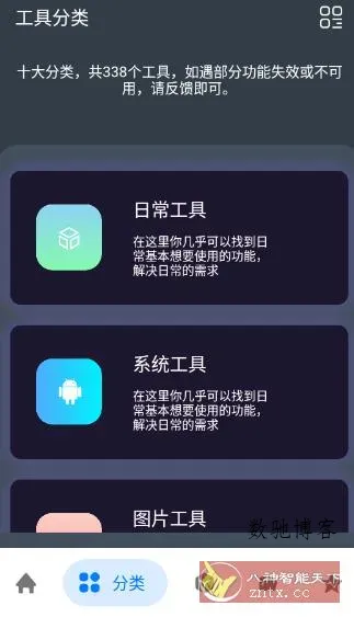 神奇工具V2.5.4高级版-数驰博客