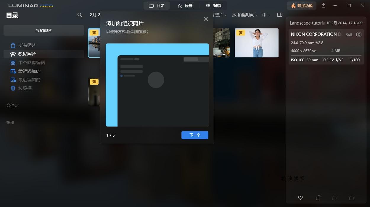 Luminar Neo v1.26.1便携版-数驰博客