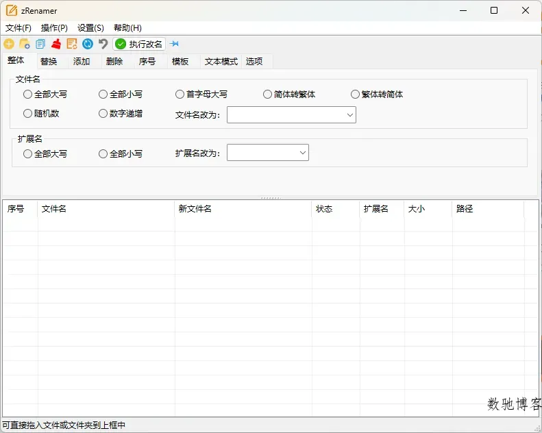 zRenamer批量改名工具v1.6.1绿色版-数驰博客
