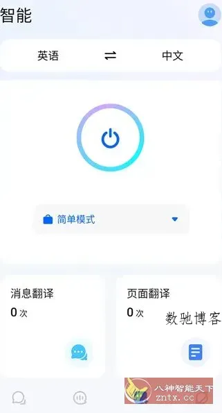 Hi Translate ChatGPT智能翻译v5.2.3.007.gp专业版-数驰博客