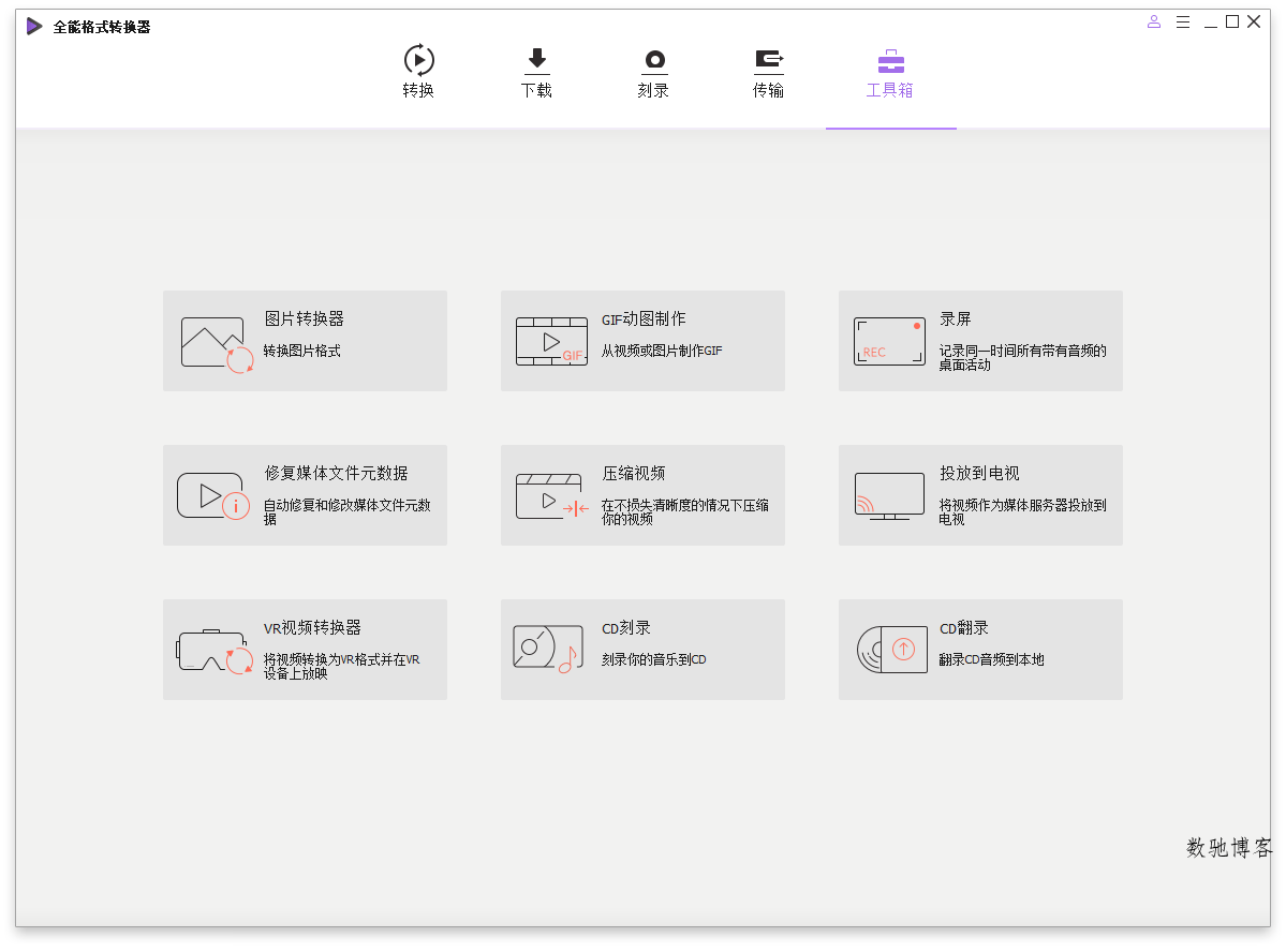 万兴全能格式转换器v17.0.5.439绿色版-趣奇资源网-第4张图片 万兴全能格式转换器v17.0.5.439绿色版-趣奇资源网-第4张图片
