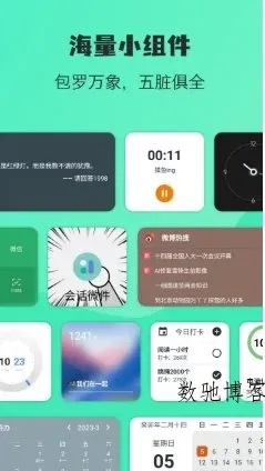 万象小组件 v5.5.16高级版-数驰博客