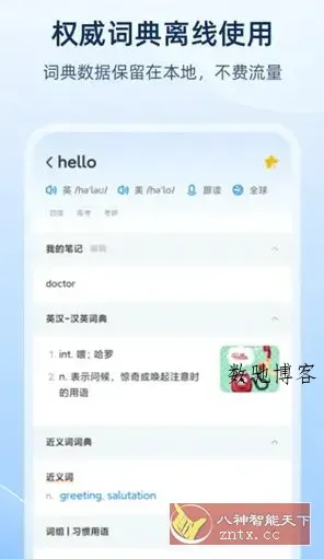 欧路词典 v25.10.2会员版-数驰博客