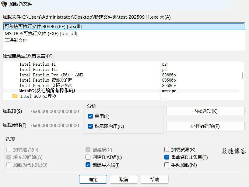 交互式反汇编器 IDA 9.2 汉化-数驰博客
