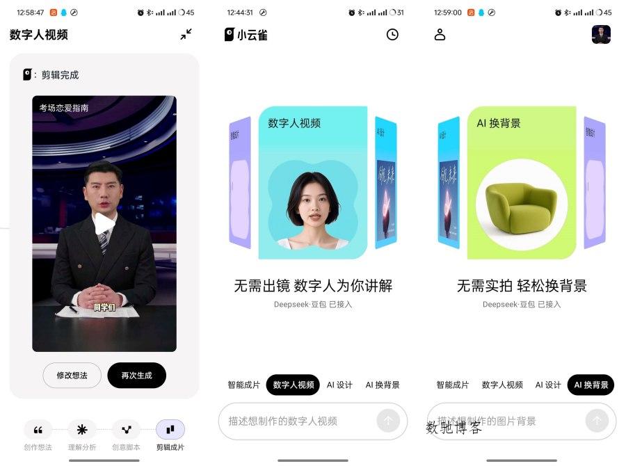 小云雀1.1.1一键生成数字人视频一键AI智能成片-数驰博客