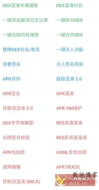 NP管理器 v3.1.32免费版★免费Apk逆向反编译修改工具-数驰博客