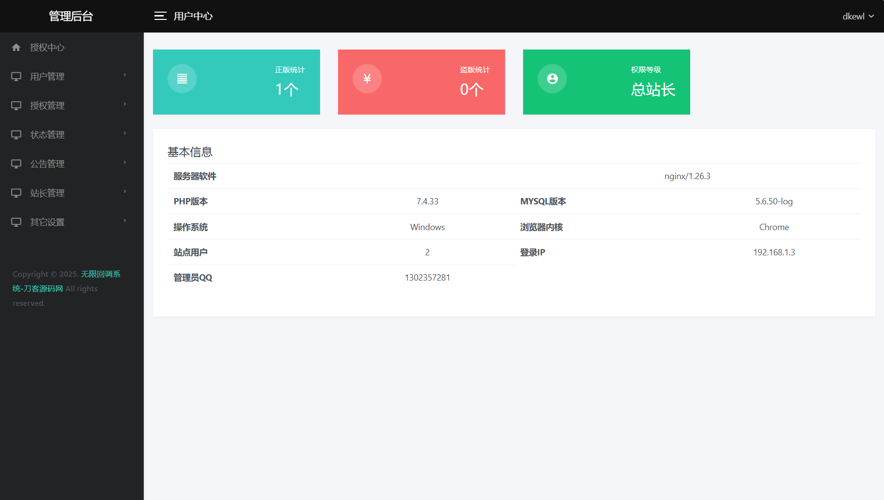 最新公众号无限回调系统源码/去后门修复版/全开源-数驰博客