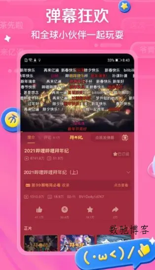 哔哩哔哩 荣耀 500 Pro 提取版v6.56.0-数驰博客
