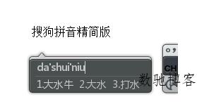 PC搜狗输入法v15.9.0.2300精简版-数驰博客