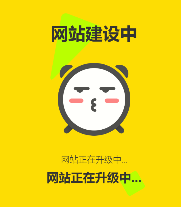 网站维护动态单页HTML源码 - 免费简洁的维护公告页面模板-数驰博客