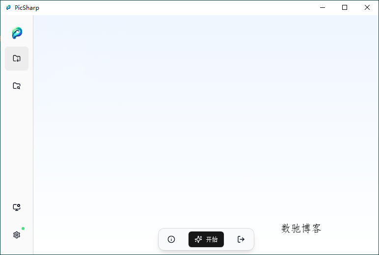 图片压缩工具PicSharp v2.2.2-数驰博客