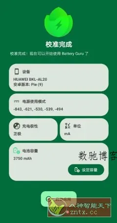 Battery Guru 电池大师 v2.4.3.3高级版-数驰博客