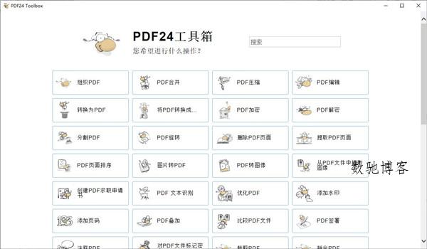 PDF24 Creator PDF工具箱v11.28-数驰博客