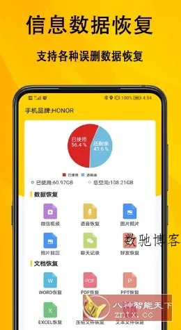 信息数据恢复v1.0.3会员版-数驰博客