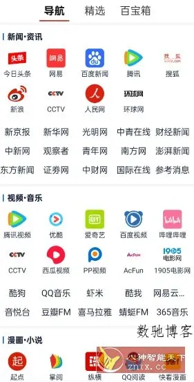 Solo浏览器v2.0.3-数驰博客