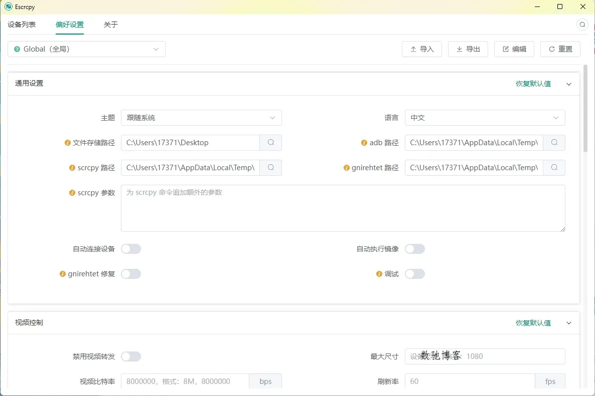 Escrcpy手机投屏v1.30.0便携版-数驰博客