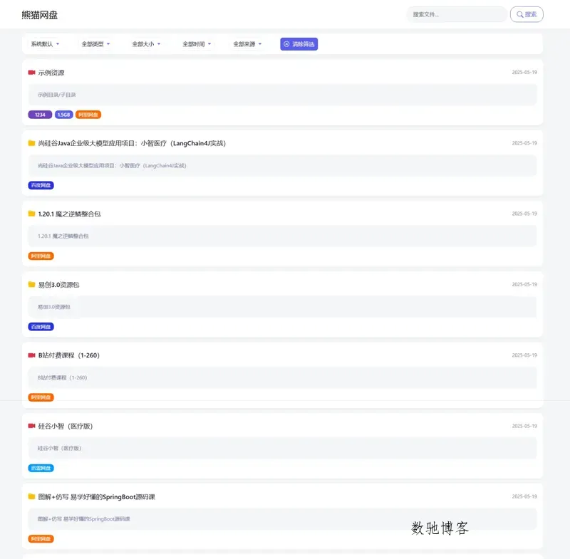 PHP熊猫网盘搜索引擎源码-数驰博客
