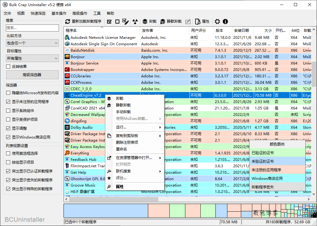 Bulk Crap Uninstaller v6.1.0.1便携版-数驰博客