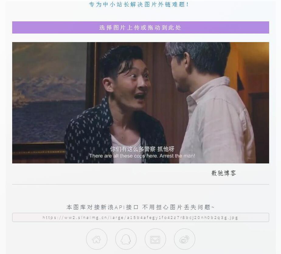 15KB图床源码 新浪微博接口稳-数驰博客