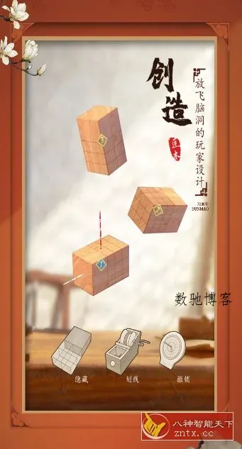 【吉美博物馆国粹解谜手游】匠木1.6.3纯净中文版★荣获多项国内外游戏大奖-数驰博客