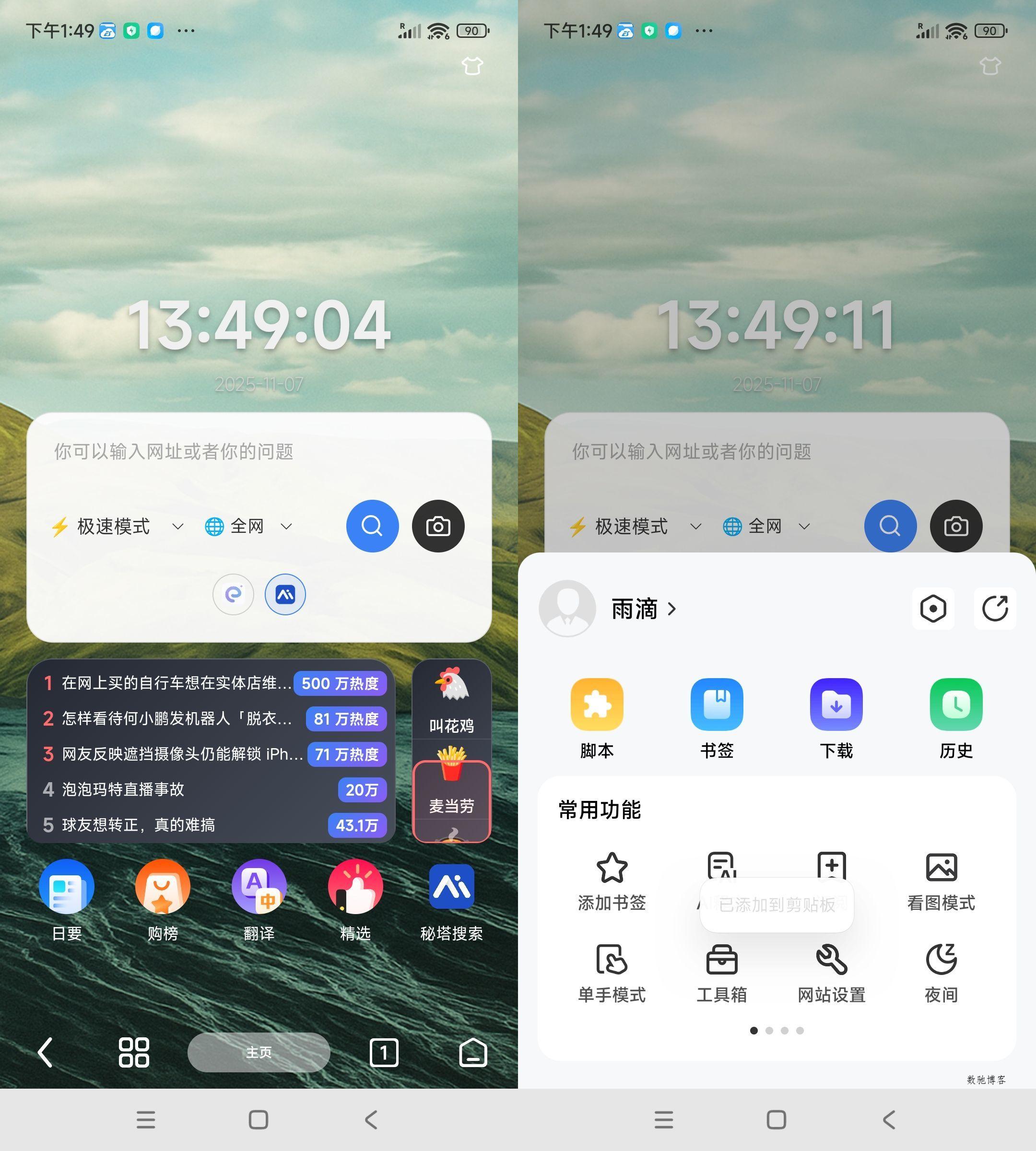 安卓Rains浏览器 v3.0.4.7-数驰博客