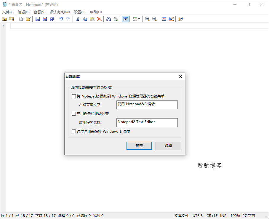Notepad4 v26.01 r5986中文绿色版-数驰博客